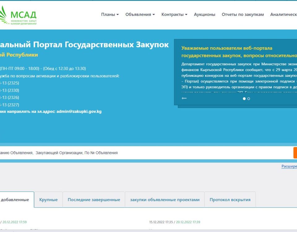 Сайт госзакупок казахстана
