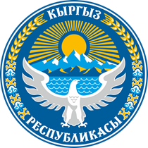 Официальный герб Кыргызстана